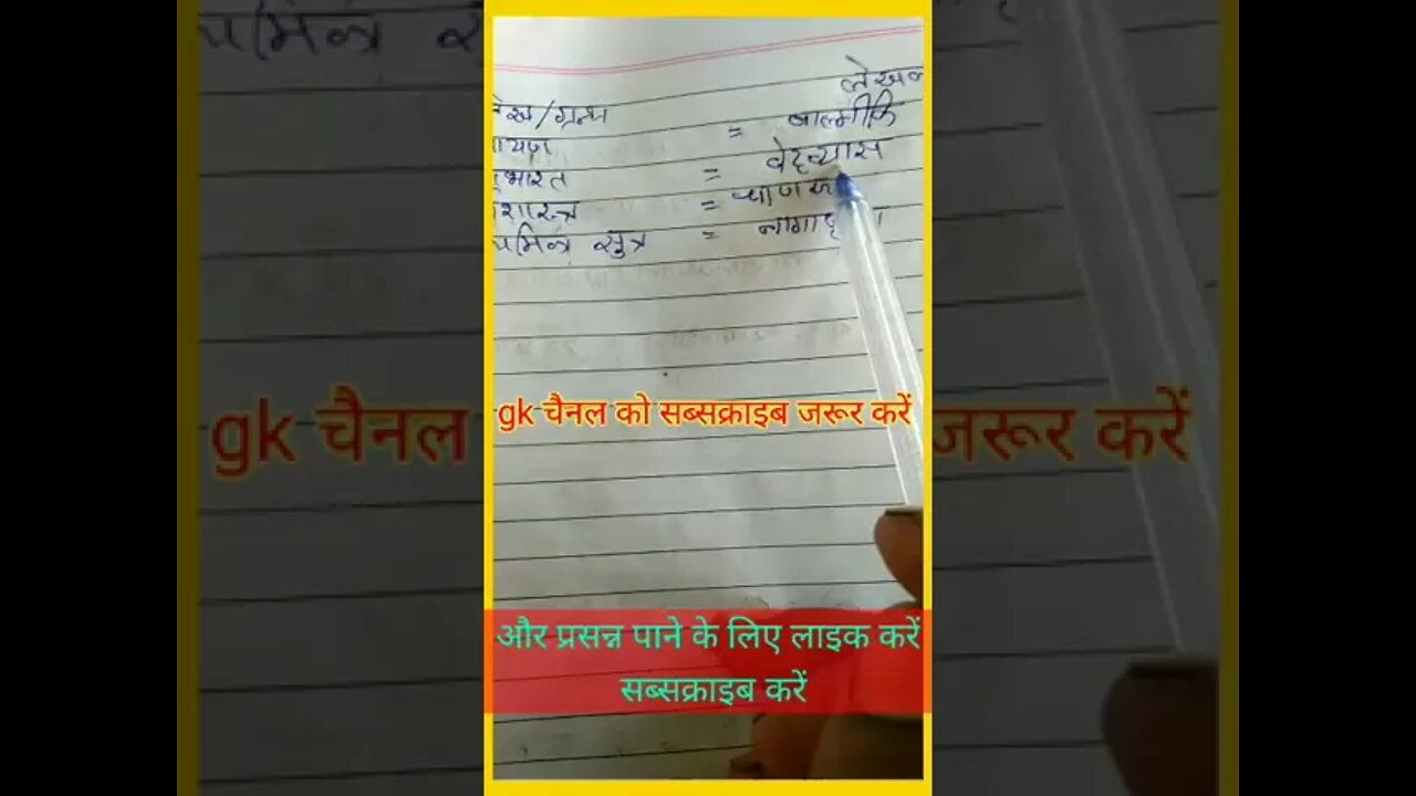 रामायण महाभारत की रचना किसने की थी