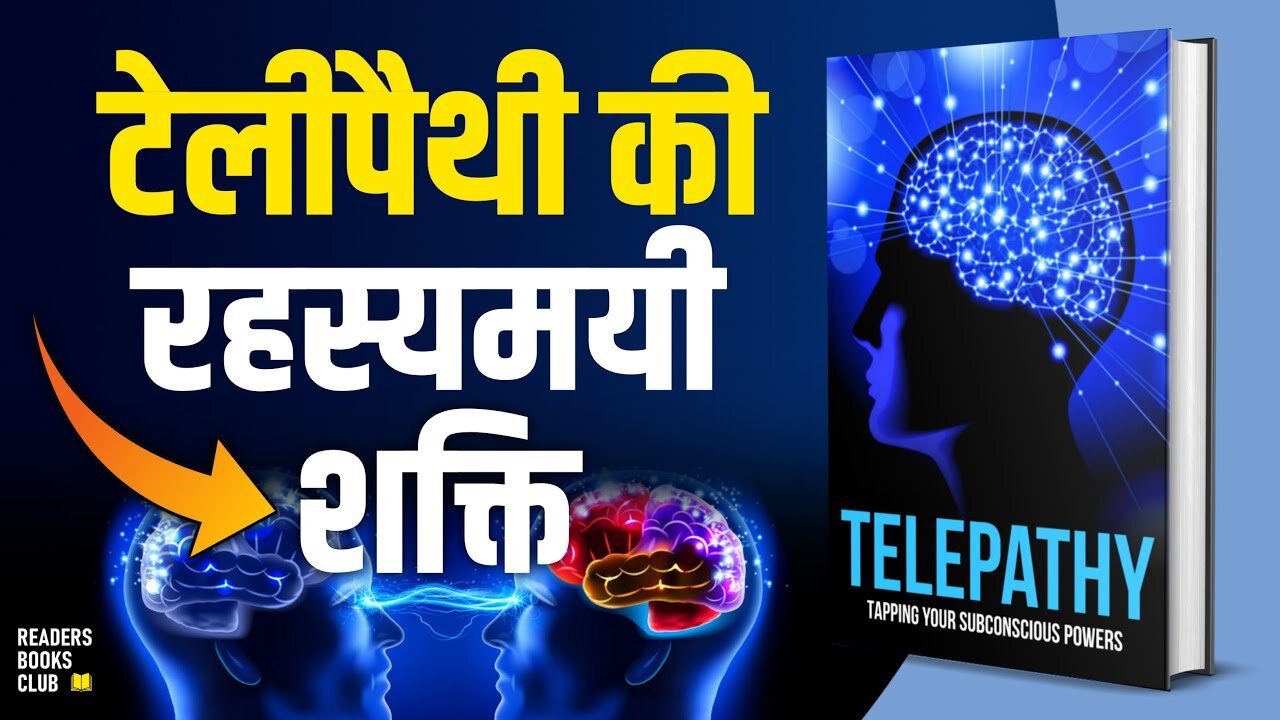 टेलीपैथी की रहस्यमयी शक्ति The Mysterious Power of Telepathy (Hindi)