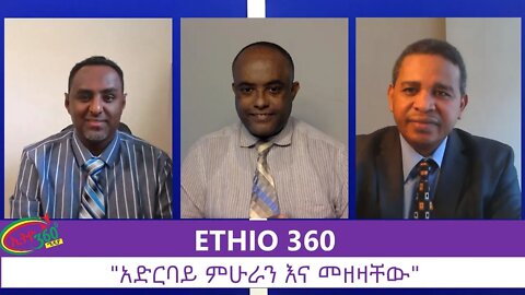 Ethio 360 Zare Min Ale "አድርባይ ምሁራን እና መዘዛቸው" Sunday July 19, 2020