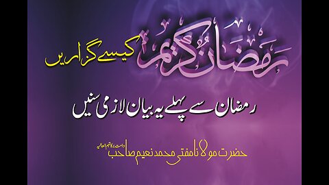 ramzan kesy guzaren