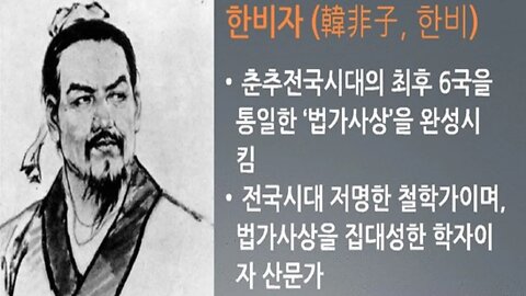한비자, 춘추전국의, 제자백가, 신동준, 관자, 난일, 진문공, 구범, 공자, 옹계, 대소완급, 논공행상, 병법, 한비, 오두, 현학, 충효, 인주, 칙령, 심도, 제분, 논형