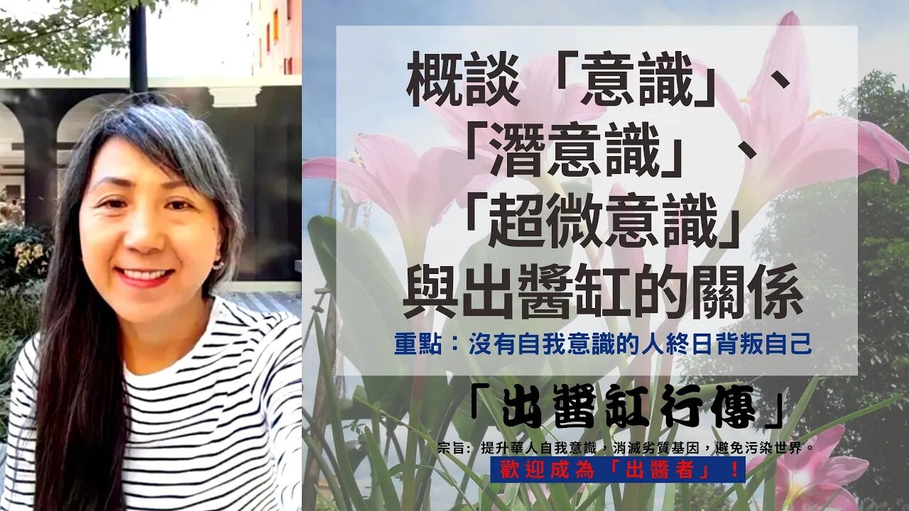解構:意識(Consciousness、潛意識(Sub-consciousness)及超微意識(Very subtle consciousness