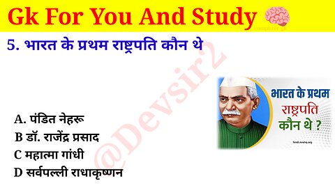 भारत के प्रथम राष्ट्रपति कौन थे? ‎@CrazyGkTrick #gkinhindi #gkquiz #gk #gkfacts ‎‎@devsir2