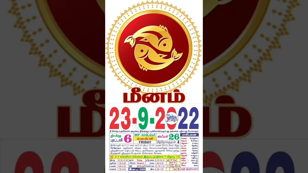 மீனம் || இன்றைய ராசிபலன் || 23|09|2022 வெள்ளிக்கிழமை