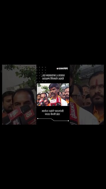 #Short : '...तर मराठ्यांना 2 तासात आरक्षण मिळाले असते' | Manoj Jarange Nashik