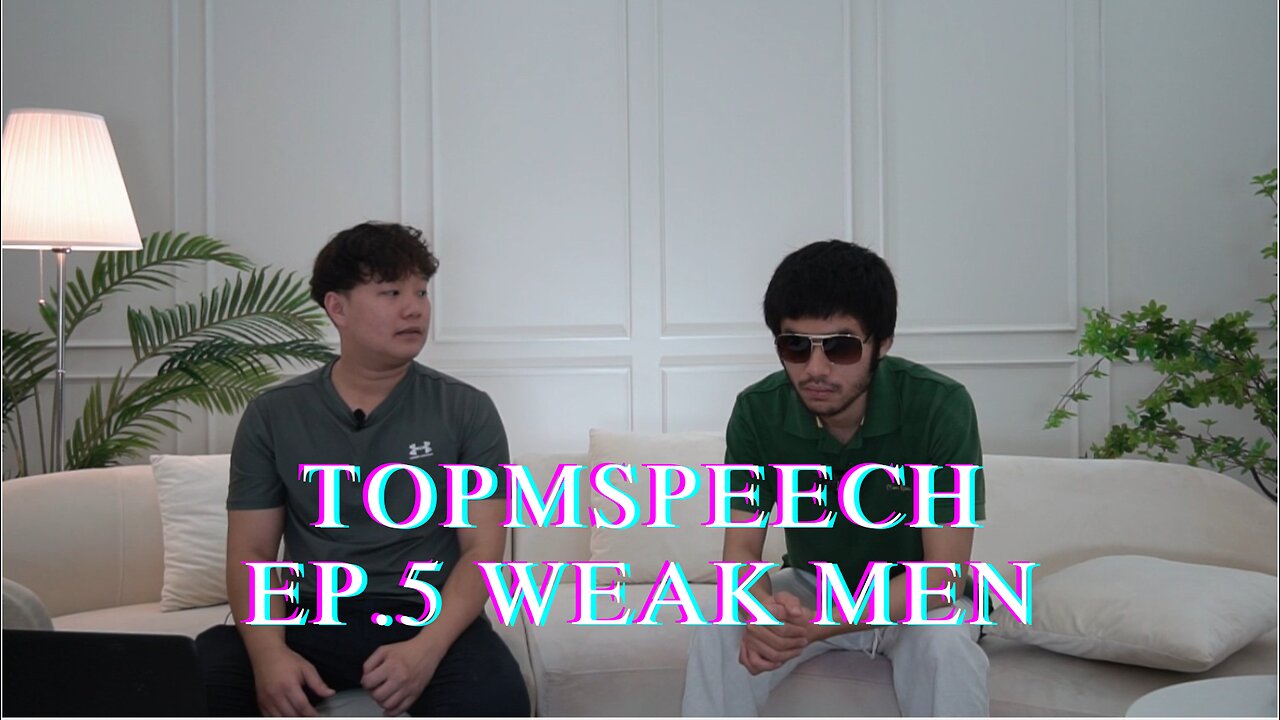 TOPMSPEECH Reborn EP.5 Weak Men