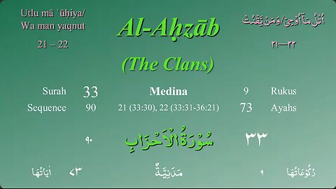 033 Surah Al Ahzab by Mishary Al Afasy (iRecite)