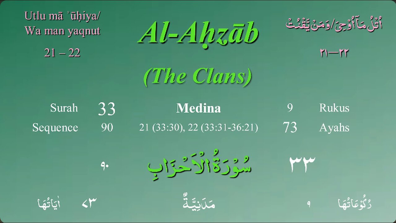 033 Surah Al Ahzab by Mishary Al Afasy (iRecite)