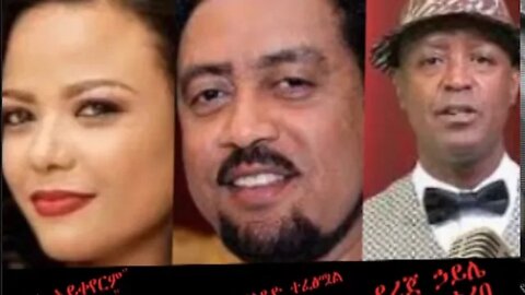 Ethio 360 Hule Addis Tewelde Beyene Teborne Saturday Sept 5, 2020