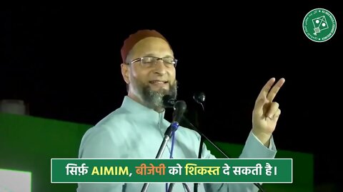 असादुद्दीन ओवैसी बेस्ट भाषण।बीजेपी को कोई हरा सकता है तो वो है AIMIM# पार्टी।#ओवैसी #बीजेपी #मुस्लिम