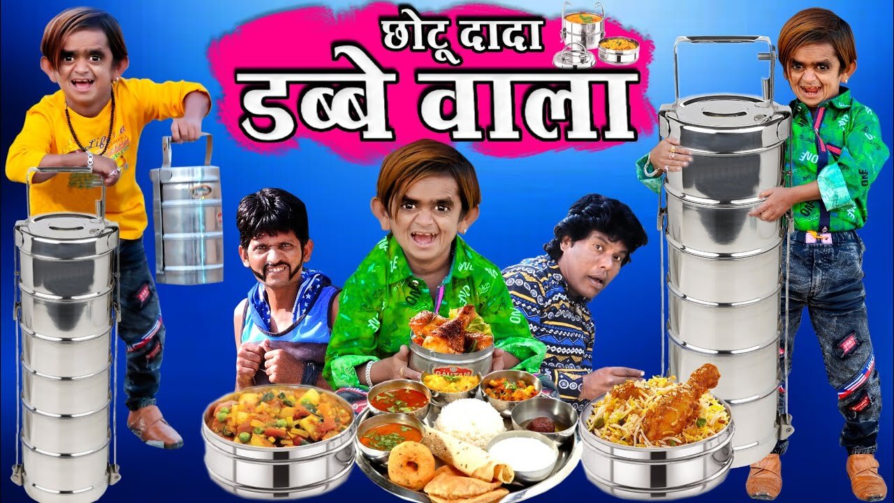 CHOTU DADA DABBE WALA | छोटू दादा डब्बे वाला | CHOTU KA TIFFIN | HINDI COMEDY | CHOTU COMEDY VIDEO