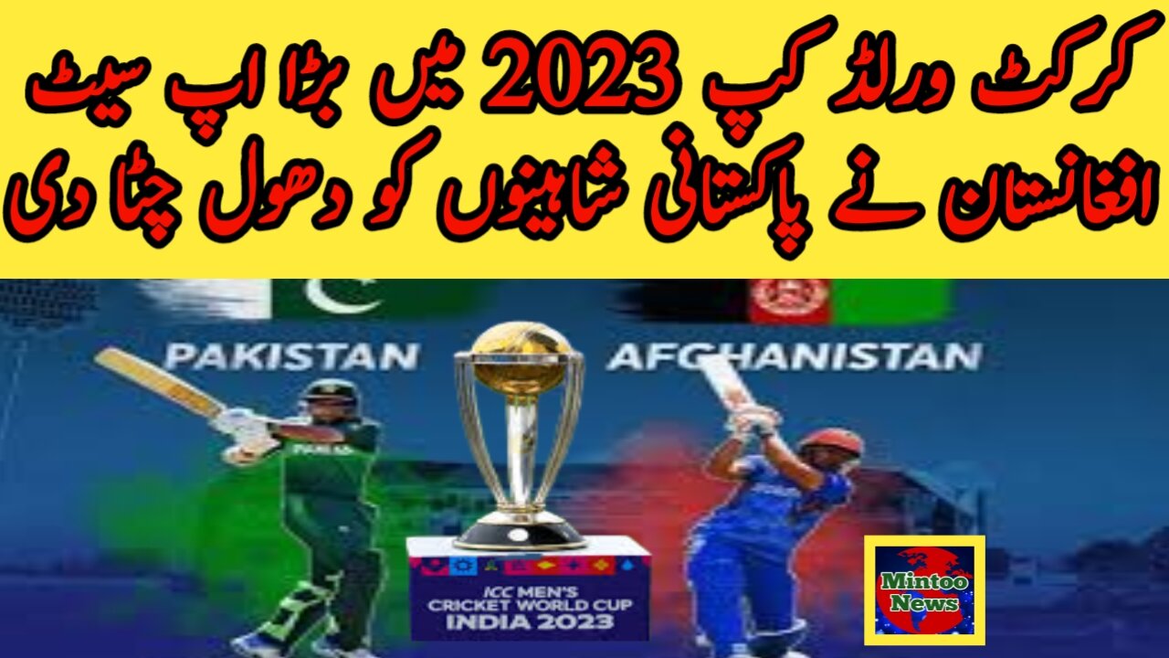 Afghanistan wins a match against Pakistan in the cricket world cup 2023