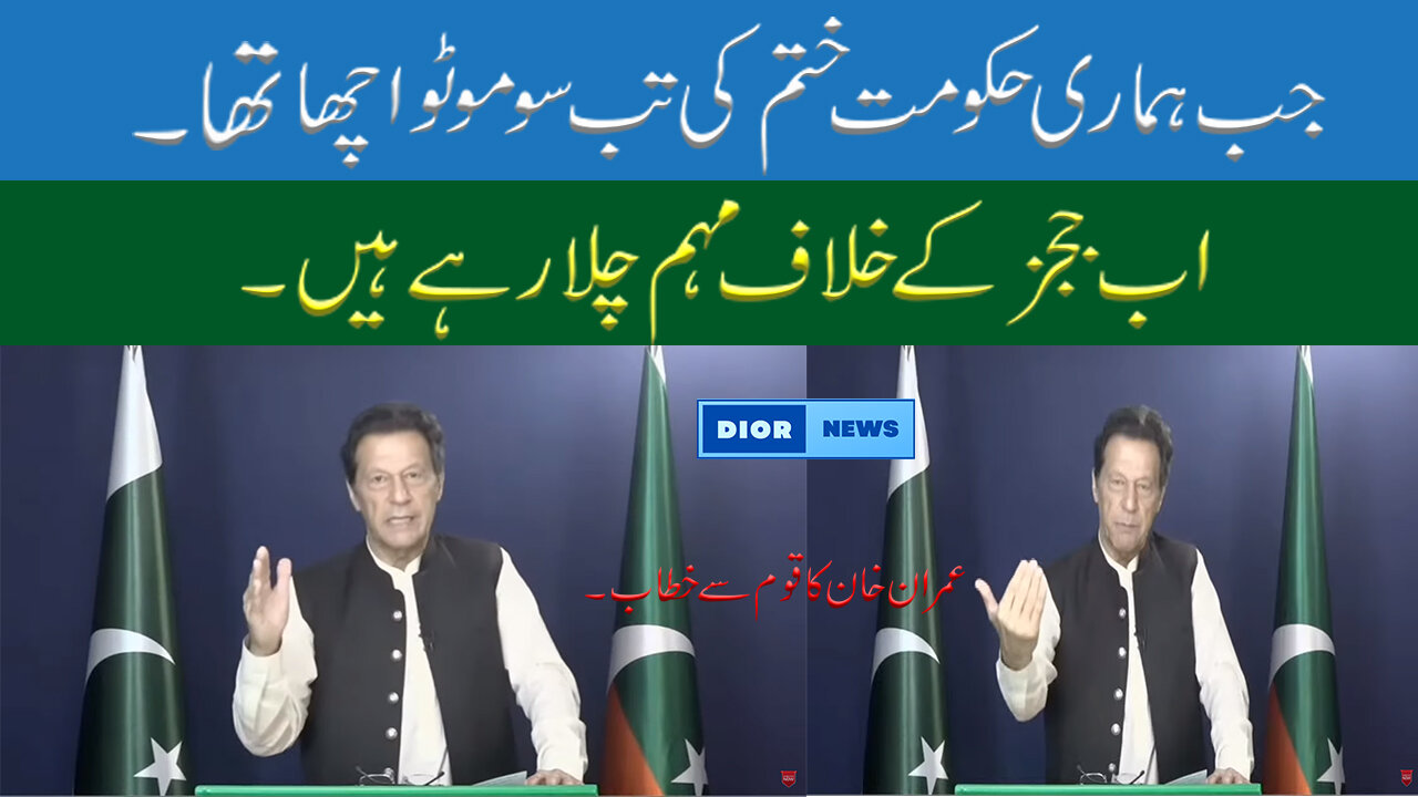 Chairman PTI Imran Khan’s Important Address to Nation ||Dior News2.0 #2023