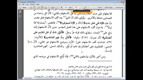 33 المجلس الثالث و الثلاثون من توجيه القراءات مرئي سور الرعد وإبراهيم والحجر من شرح الهداية للمه