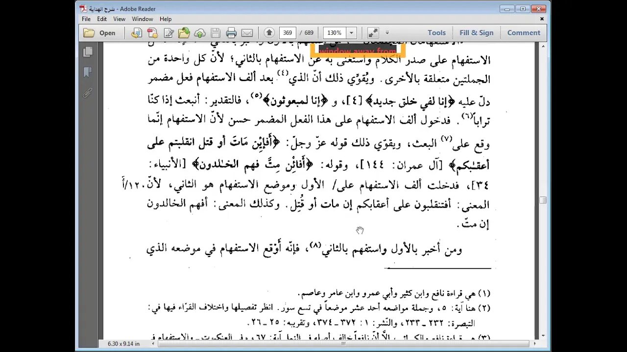 33 المجلس الثالث و الثلاثون من توجيه القراءات مرئي سور الرعد وإبراهيم والحجر من شرح الهداية للمه