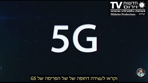 חלק ראשון מהסרט דור 5 שנת 2019