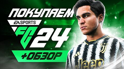 Обзор EA FC 24 (FIFA 24) | Где купить дёшево