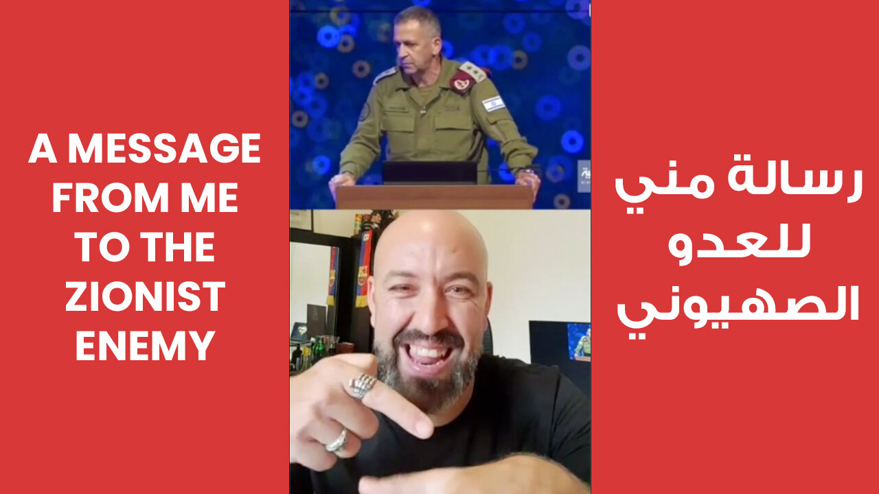 A Message From me to The Zionist Enemy | رسالة مني للعدو الصهيوني