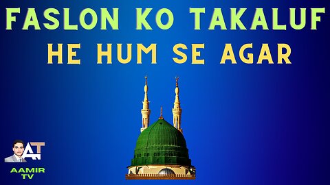 FASLON KO TAKALUF HAI HUM SE AGAR | NAAT | QARI WAHEED QASMI |