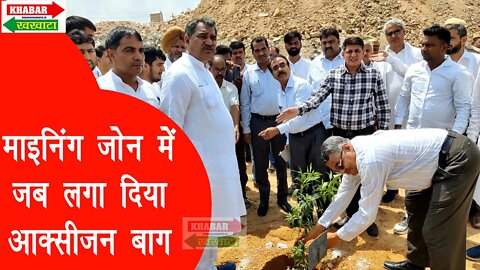 माइनिंग जोन में लगाया आक्सीन बाग, प्रदूषण पर नियंत्रण की कवायद l Charkhi Dadri News | Mining News |