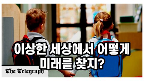 [한밝HBNEWS] 이상한 세상에서 어떻게 미래를 찾지? 230617(토)
