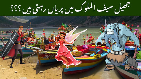 Lake Saiful Maluk Is The Abode Of Giants And Fairies Watch In HD Urdu/Hindi #discovery #pakistan