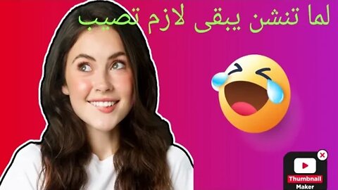 شاهد للأخر لتعرف السر ‼️