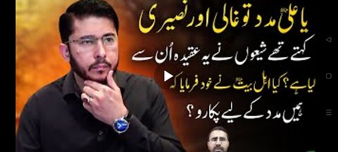 Ali ul Ahsan question on ya ali maddad by Hassan Allahyari