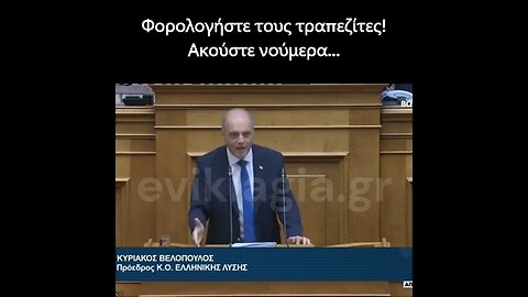 Φορολογήστε τους τραπεζίτες...