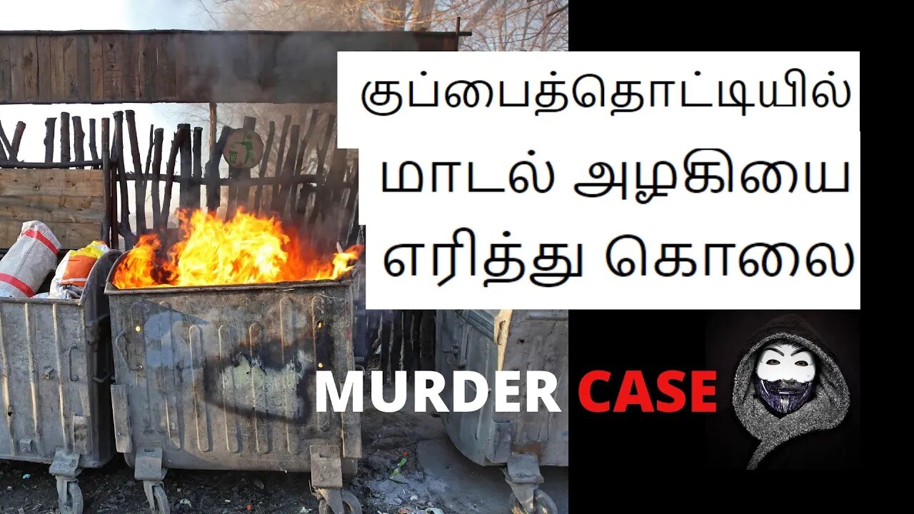 MARY LYNN MURDER CASE IN TAMIL