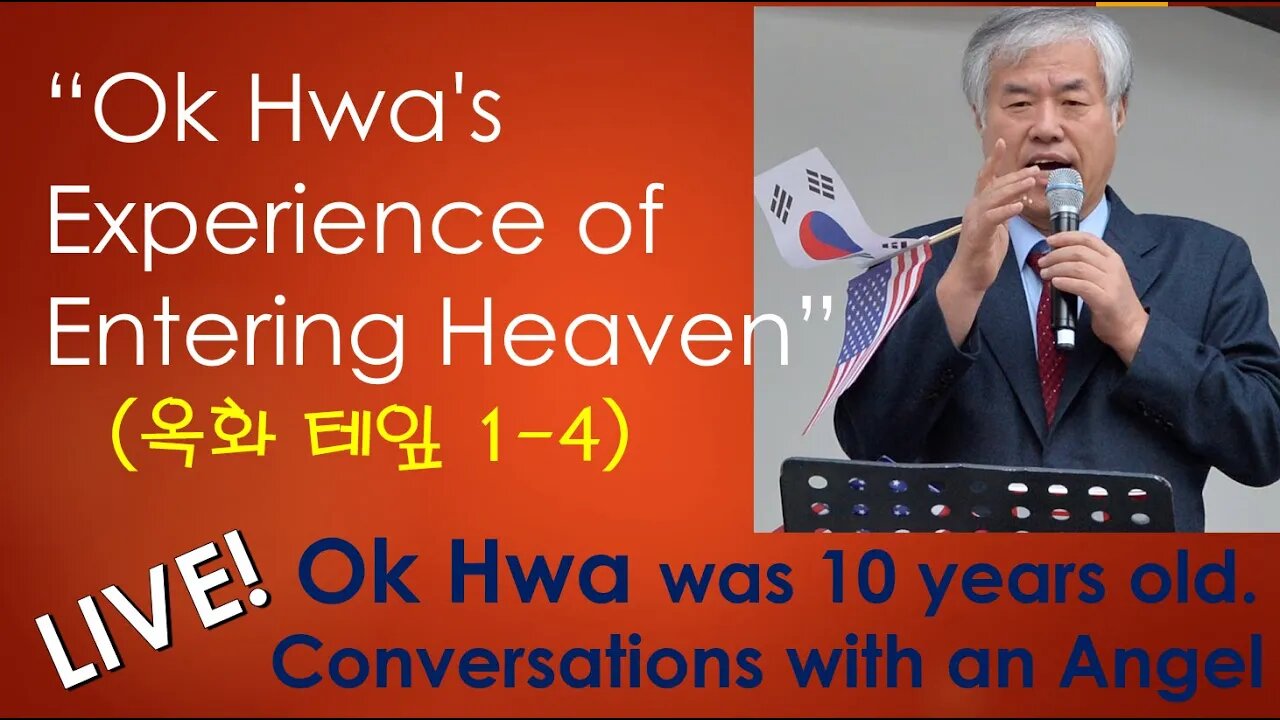 Ok Hwa's Exprience of Entering Heaven 1-4 (옥화테잎 )