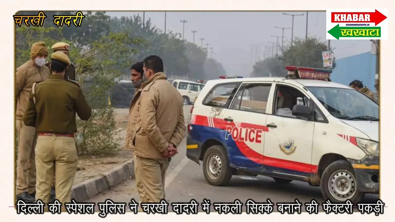 नकली सिक्के बनाने की फैक्ट्री, अंदर का हाल देख पुलिस हैरान #dupicatecoin #delhipolice