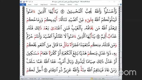 49 - المجلس 49 من ختمة جمع القراءات ، وربع "لتجدن أشد الناس عداوة" . والقارئ الشيخ عصام مبروك