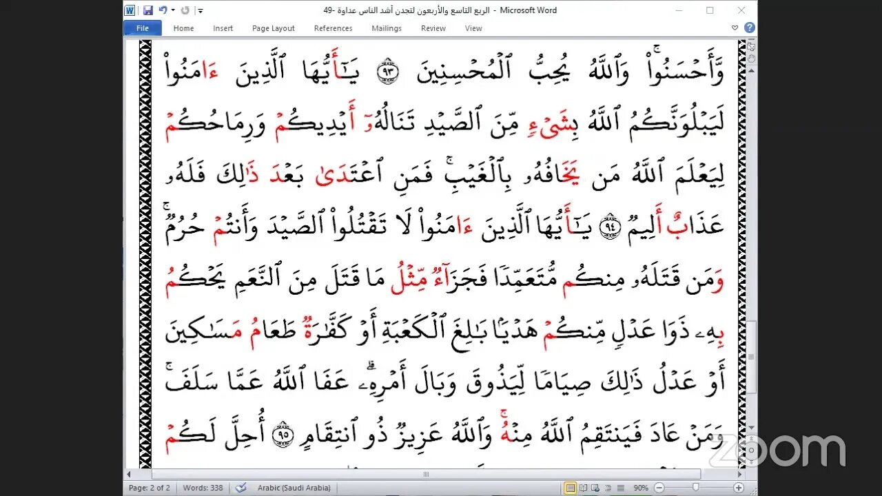 49 - المجلس 49 من ختمة جمع القراءات ، وربع "لتجدن أشد الناس عداوة" . والقارئ الشيخ عصام مبروك