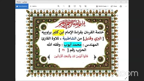 38 الحلقة رقم 37 الحزب رقم 38 الفرقان والشعراء تلاوة المهندس محمد أيوب وفقه الله