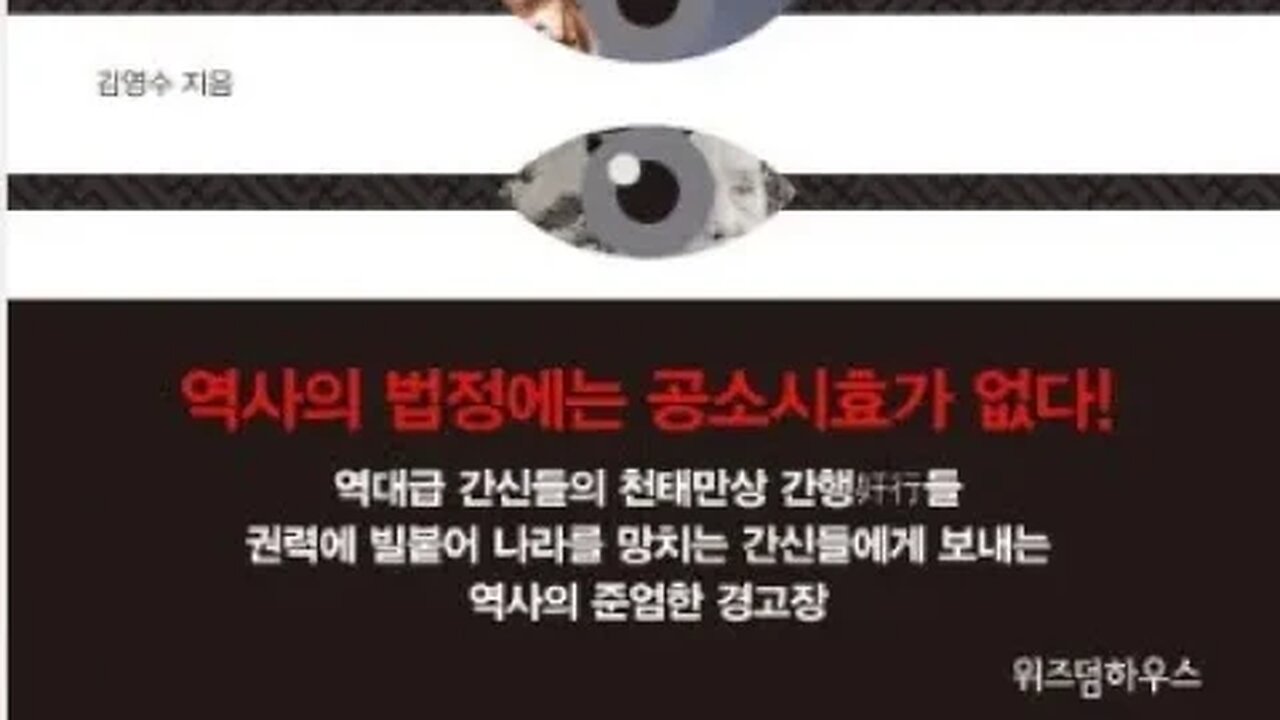 역사의 경고 간신현상 김영수 왕망 위장 위선 달인 메뚜기 왕획 노비 왕봉 서생 성인군자 황후 아우성 공평무사