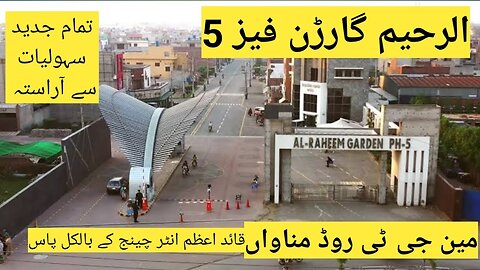 Al Raheem Garden Phase 5 Lahore | Main GT road Lahore | Society in Lahore