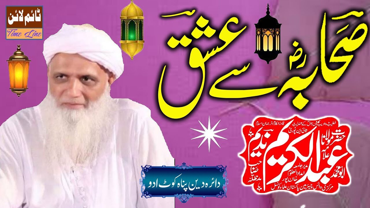 Maulana Abdul Kareem Nadeem - Daira Deen Panah Kot Addu - Sahaba RZ.A Se Ishq -