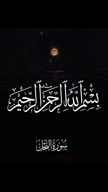 surah al_Nahil
