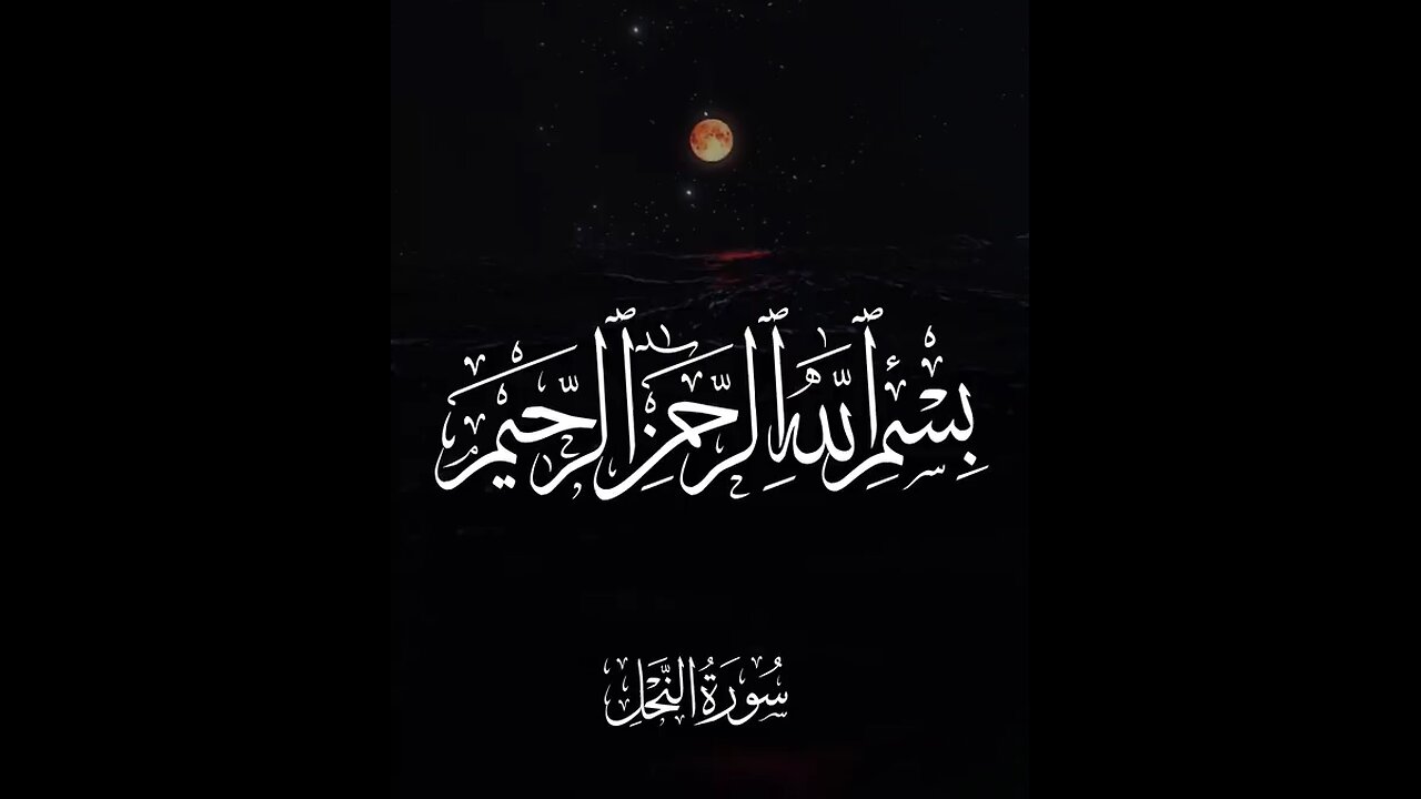 surah al_Nahil