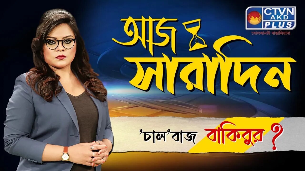 AAJ SARADIN | NEWS & PUBLIC COMMUNICATION | CTVN | 17_10_2023 - 10:00 PM