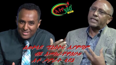 Ethio 360 Special Program ''ለህዝብ ጥያቄ የመንግስት ምላሽ ምን ሊሆን ይገባል ?" Monday April 26, 2021