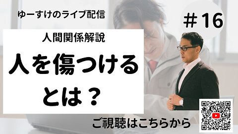 人間関係の考え方捉え方16