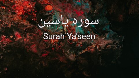 Surah Ya'seen by Mishari Alafasy