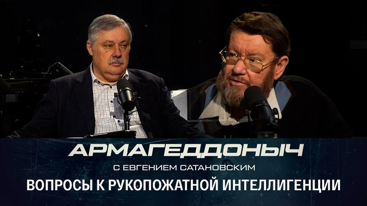 Армагеддоныч. Неспособность взглянуть на ситуацию объективно