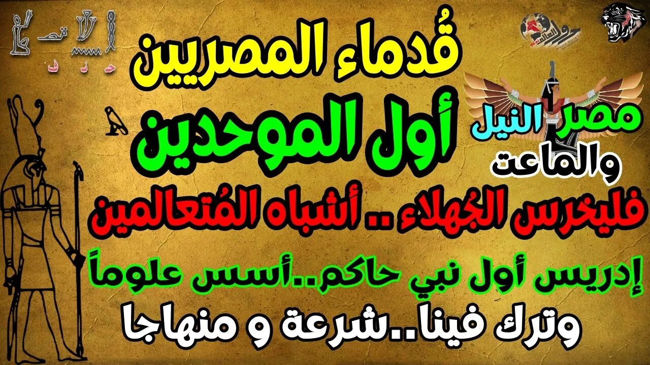 سلسلة المصريين أول الموحدين كاملة-الفهد الأسمر-محمد عيسى إبراهيم