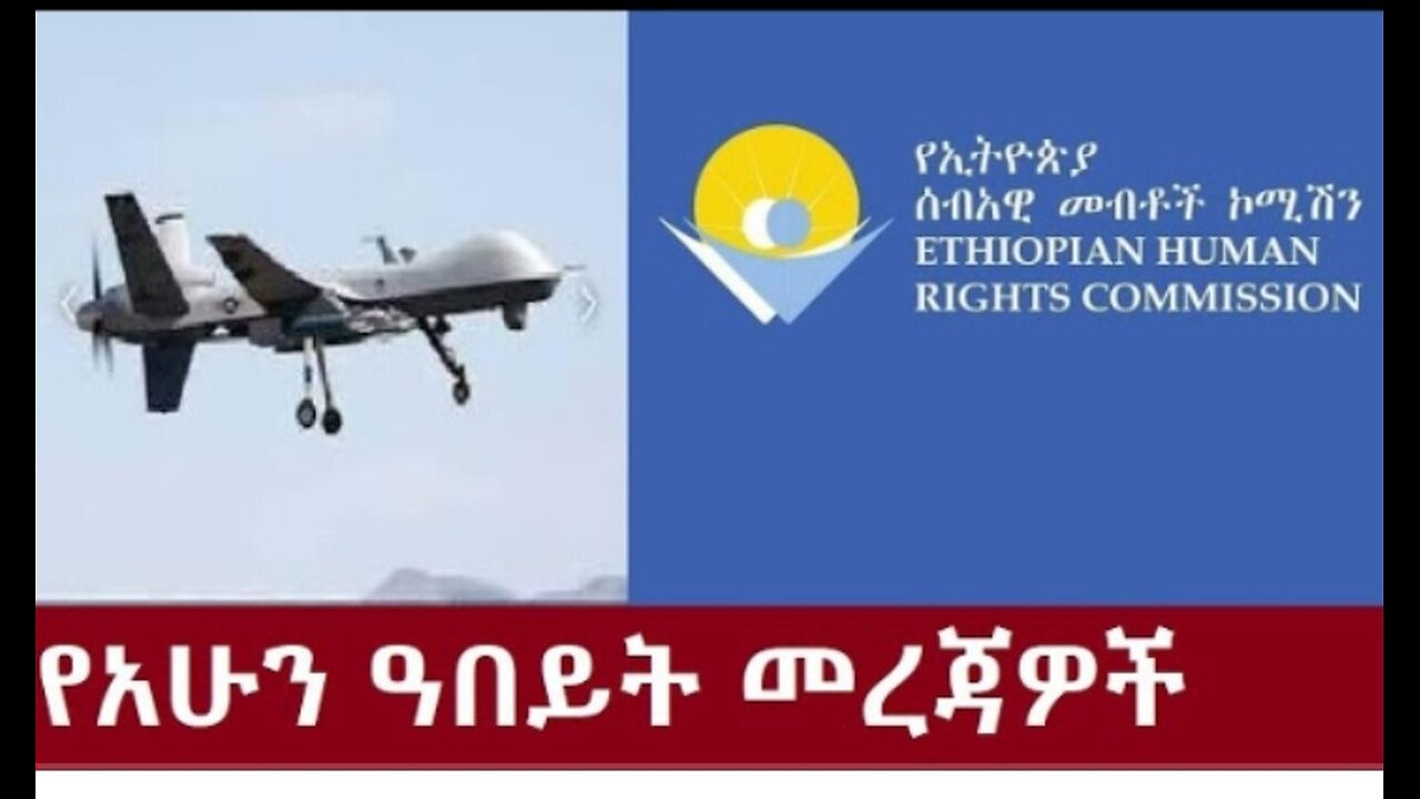 የአሁን_መረጃዎች_Sep_26_2024 #dere news #dera zena #zena tube #derejehabtewold #ethiopianews
