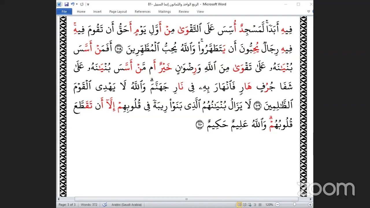 81- المجلس 81 من ختمة جمع القرآن بالقراءات العشر الصغرى ، وربع "إنما السبيل على الذين"والشيخ عصام ر