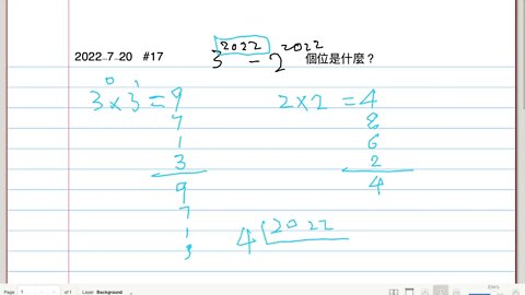 [從零到奧數] #17. 3^2022-2^2022 個位是什麼 ?