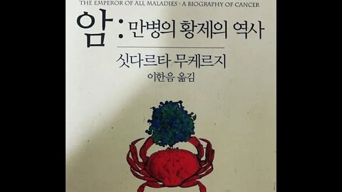 암, 만병의 황제의 역사, 싯다르타 무케르지, 성급한 전쟁, 그들은 협회를 만든다, 종양학자, 방사선요법, 화학요법, 페르시아, 의사, 연구자, 오랜노력의 결실, 예방이 곧 치료